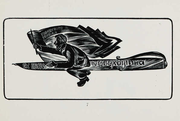 Гольденберг П.И., Аксельрод Л.С. Набережные Москвы: Архитектура и конструкция. М., 1940.